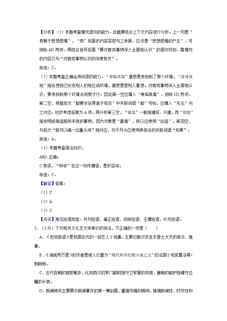2020年四川省资阳市中考语文试卷（解析版）02