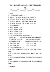 广东省广州市花都区2020-2021学年七年级下学期期末语文试题（word版 含答案）