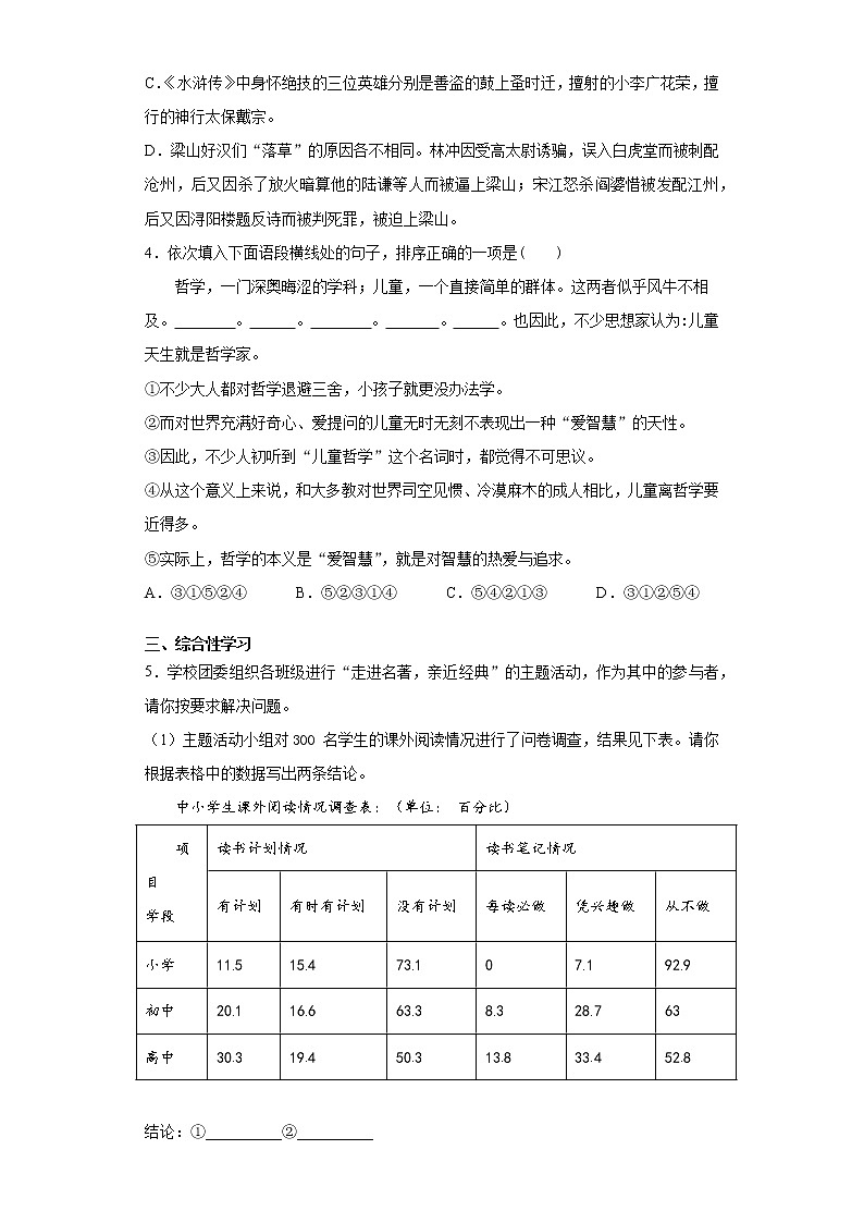 内蒙古赤峰市巴林左旗2020-2021学年九年级上学期期末语文试题（word版 含答案）第2页