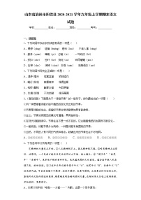 山东省滨州市阳信县2020-2021学年九年级上学期期末语文试题（word版 含答案）