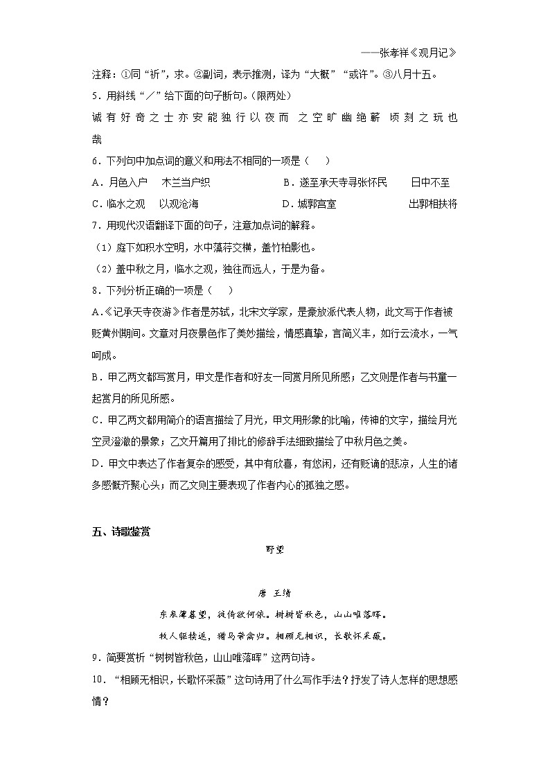 江苏徐州市区2021-2022学年八年级上学期期中语文试题（word版 含答案）第3页
