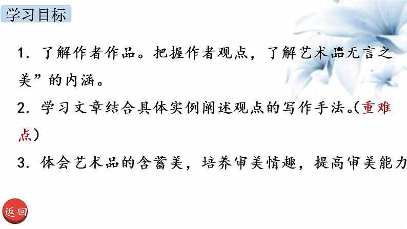 15《无言之美》（部编版九年级语文下册）课件PPT02