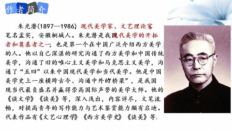 15《无言之美》（部编版九年级语文下册）课件PPT03