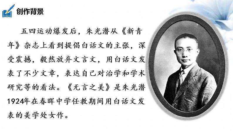 15《无言之美》（部编版九年级语文下册）课件PPT04