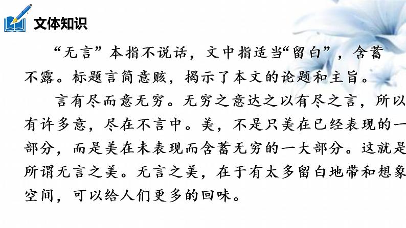 15《无言之美》（部编版九年级语文下册）课件PPT05