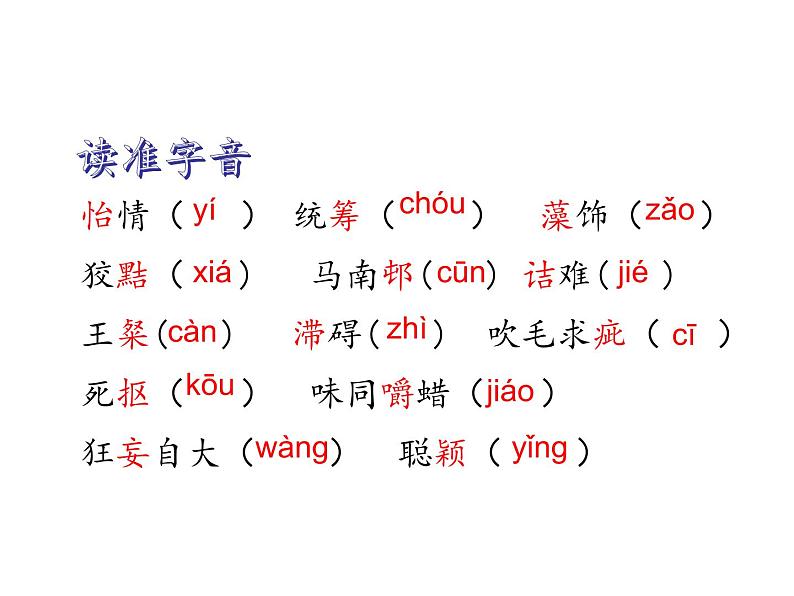 13短文两篇（谈读书、不求甚解）(部编版九年级语文下册）课件PPT03