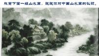 人教部编版九年级下册14 山水画的意境教案配套课件ppt