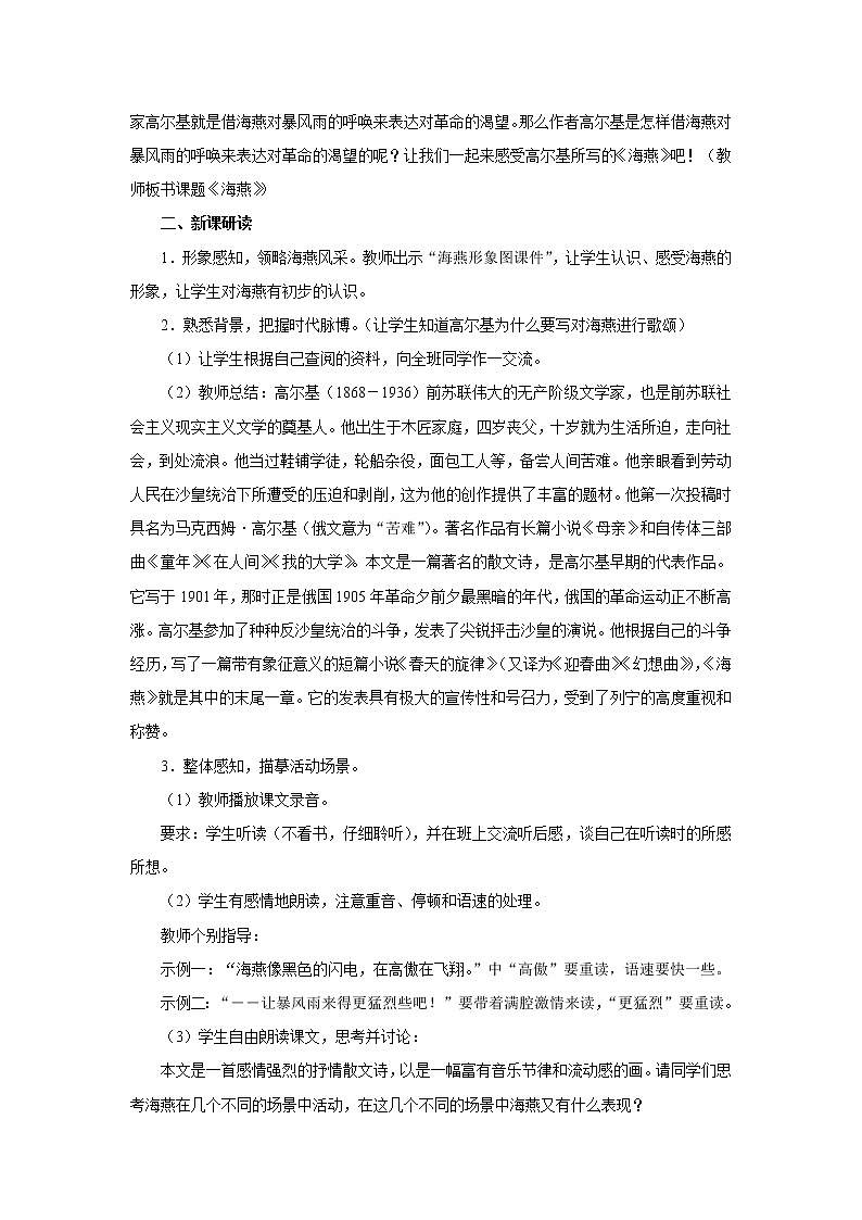 语文：第4课《海燕》教案02