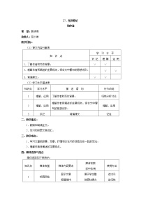 初中语文人教部编版九年级上册11 岳阳楼记教案设计
