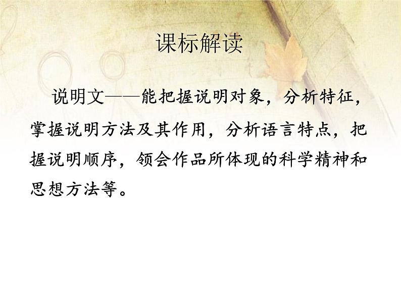 中考说明文实用答题技巧课件PPT02