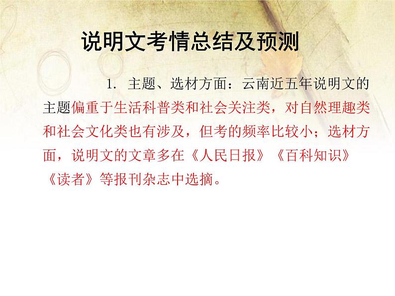 中考说明文实用答题技巧课件PPT03