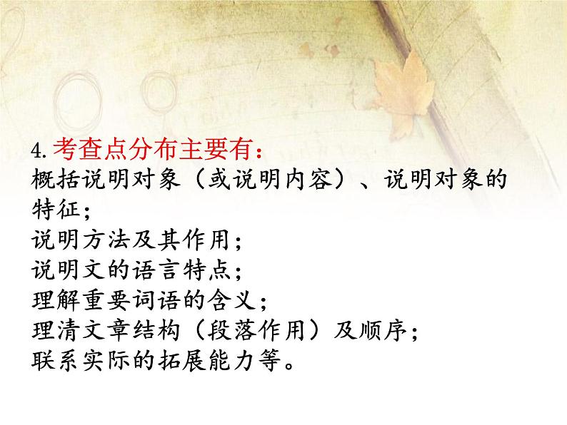 中考说明文实用答题技巧课件PPT04