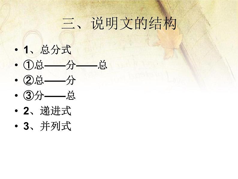 中考说明文实用答题技巧课件PPT06