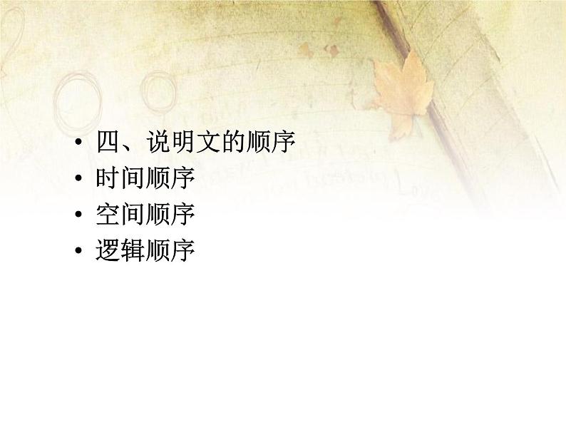 中考说明文实用答题技巧课件PPT07