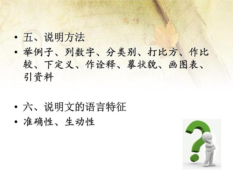 中考说明文实用答题技巧课件PPT08