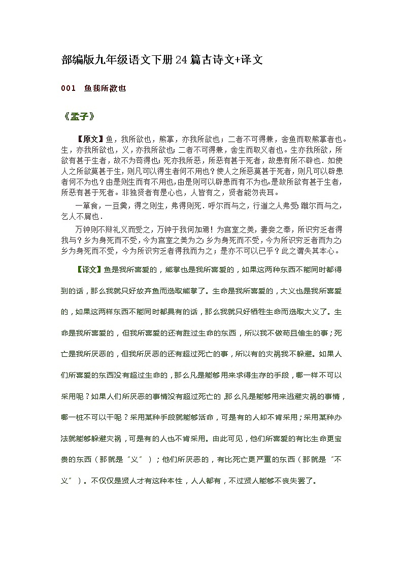 部编版九年级语文下册24篇古诗文+译文第1页