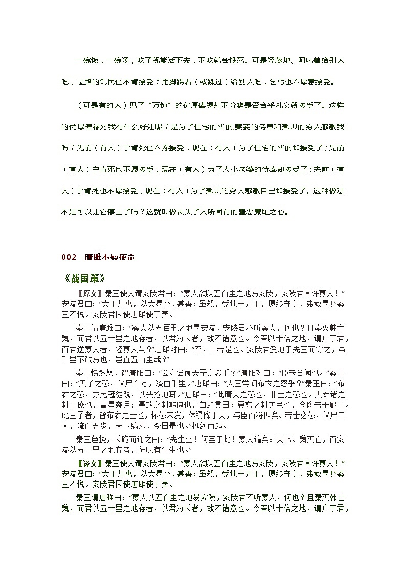 部编版九年级语文下册24篇古诗文+译文第2页