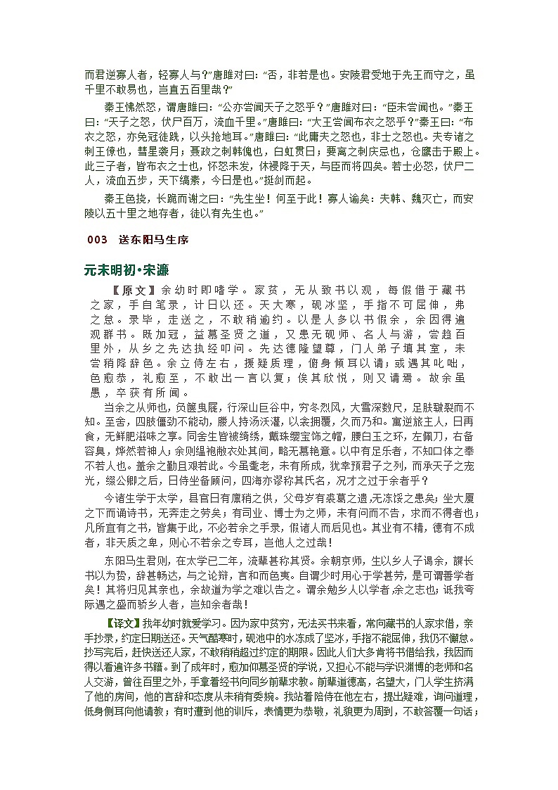 部编版九年级语文下册24篇古诗文+译文第3页