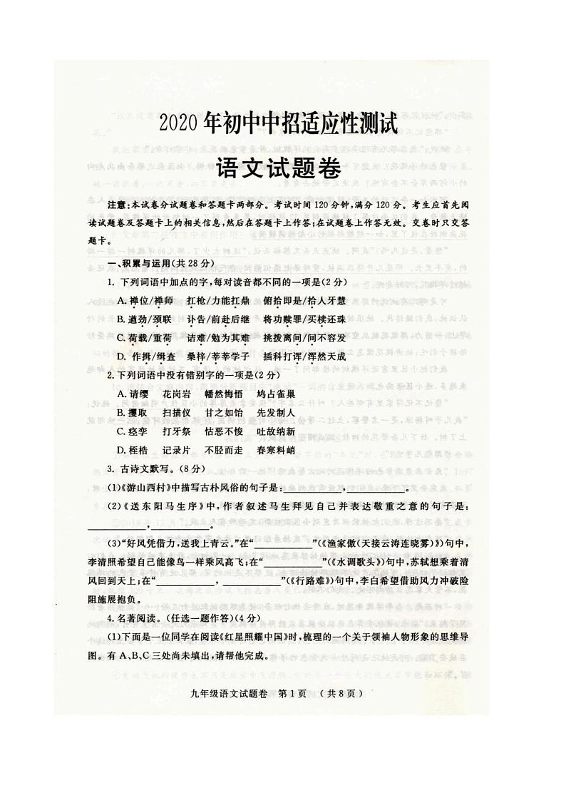 郑州市2020年初三二模语文试卷+答案01