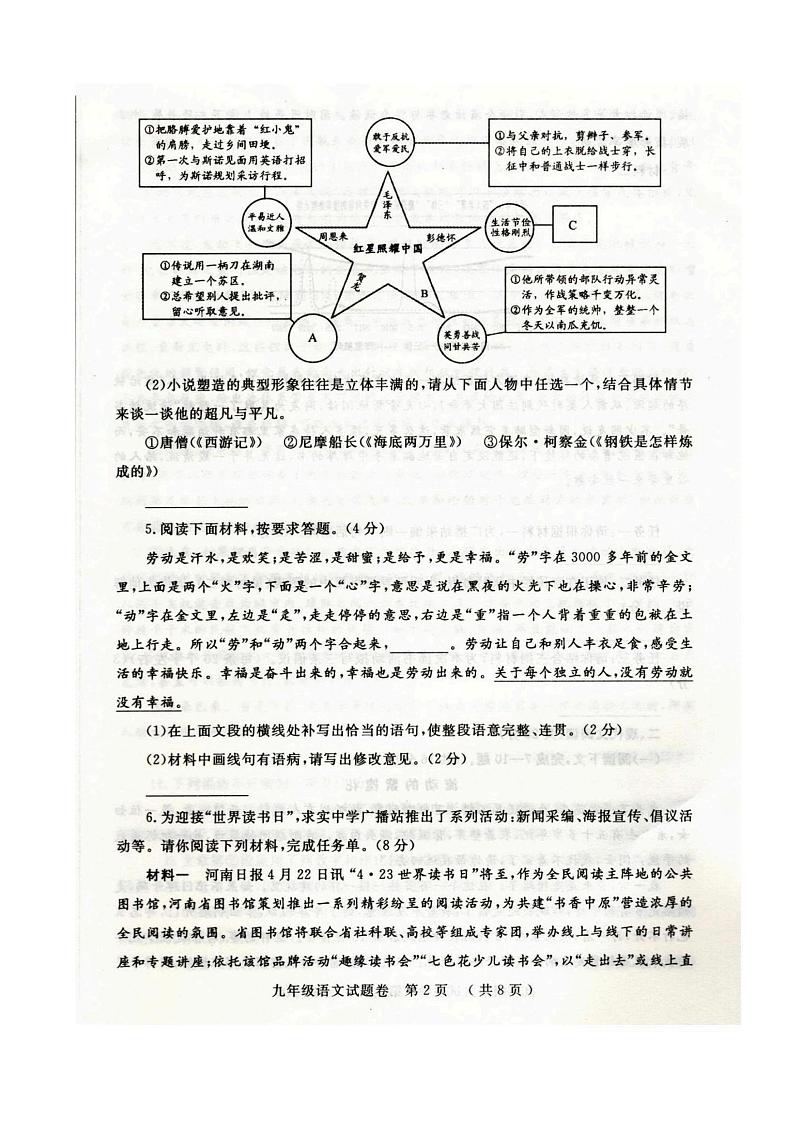 郑州市2020年初三二模语文试卷+答案02
