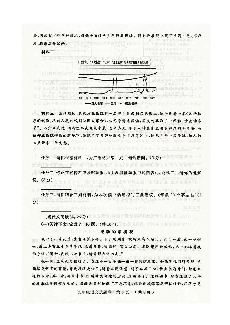 郑州市2020年初三二模语文试卷+答案03