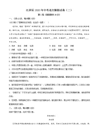 精品解析：2020年湖北省武汉市江岸区中考二模语文试题（解析版+原卷版）