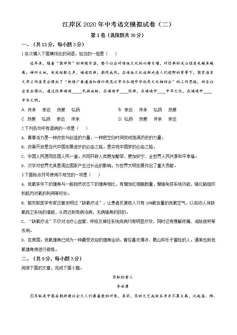 精品解析：2020年湖北省武汉市江岸区中考二模语文试题（解析版+原卷版）01