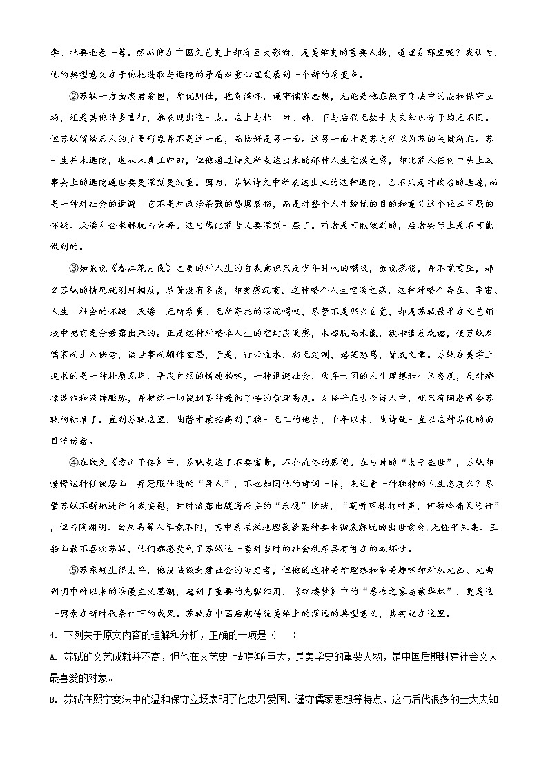 精品解析：2020年湖北省武汉市江岸区中考二模语文试题（解析版+原卷版）02