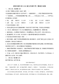 精品解析：2020年湖北省武汉市硚口区九年级中考二模语文试题（解析版+原卷版）