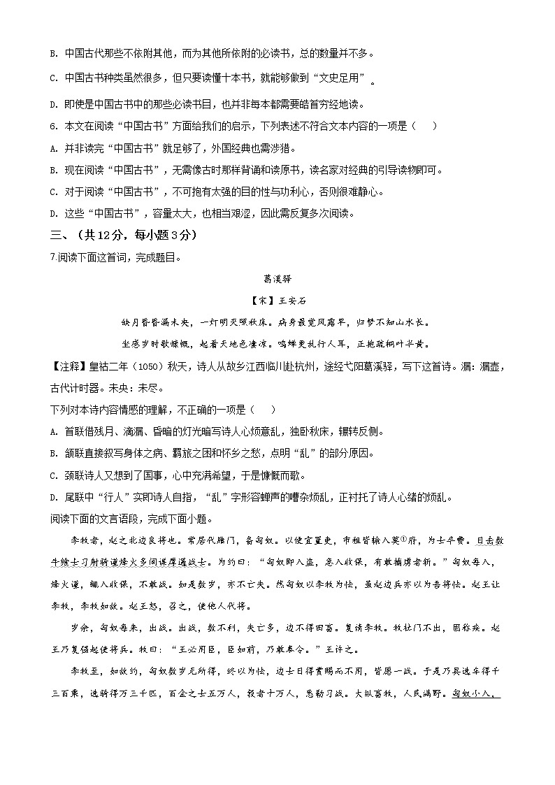 精品解析：2020年湖北省武汉市硚口区九年级中考二模语文试题（解析版+原卷版）03