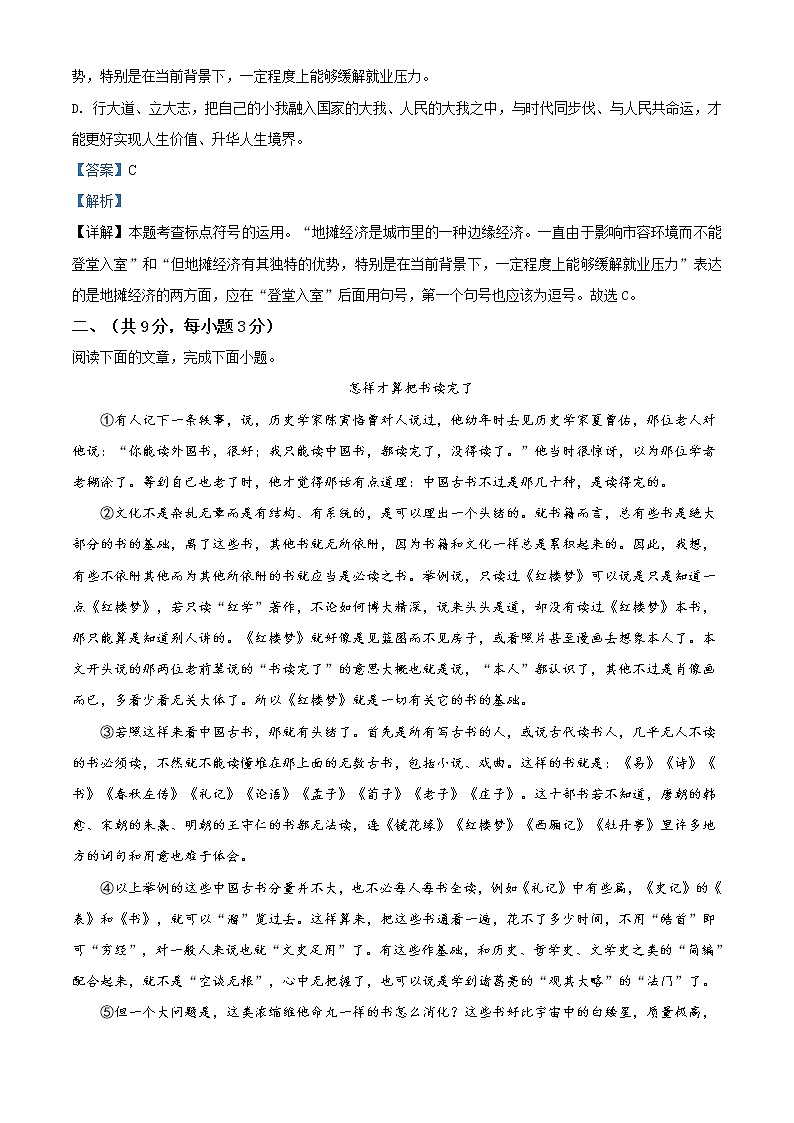 精品解析：2020年湖北省武汉市硚口区九年级中考二模语文试题（解析版+原卷版）02