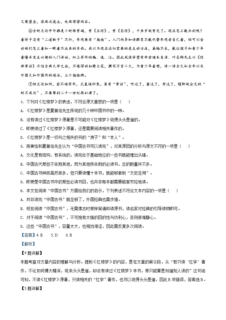 精品解析：2020年湖北省武汉市硚口区九年级中考二模语文试题（解析版+原卷版）03
