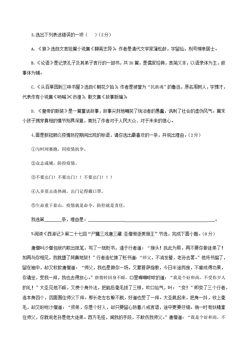七上语文期末模拟题（二）02