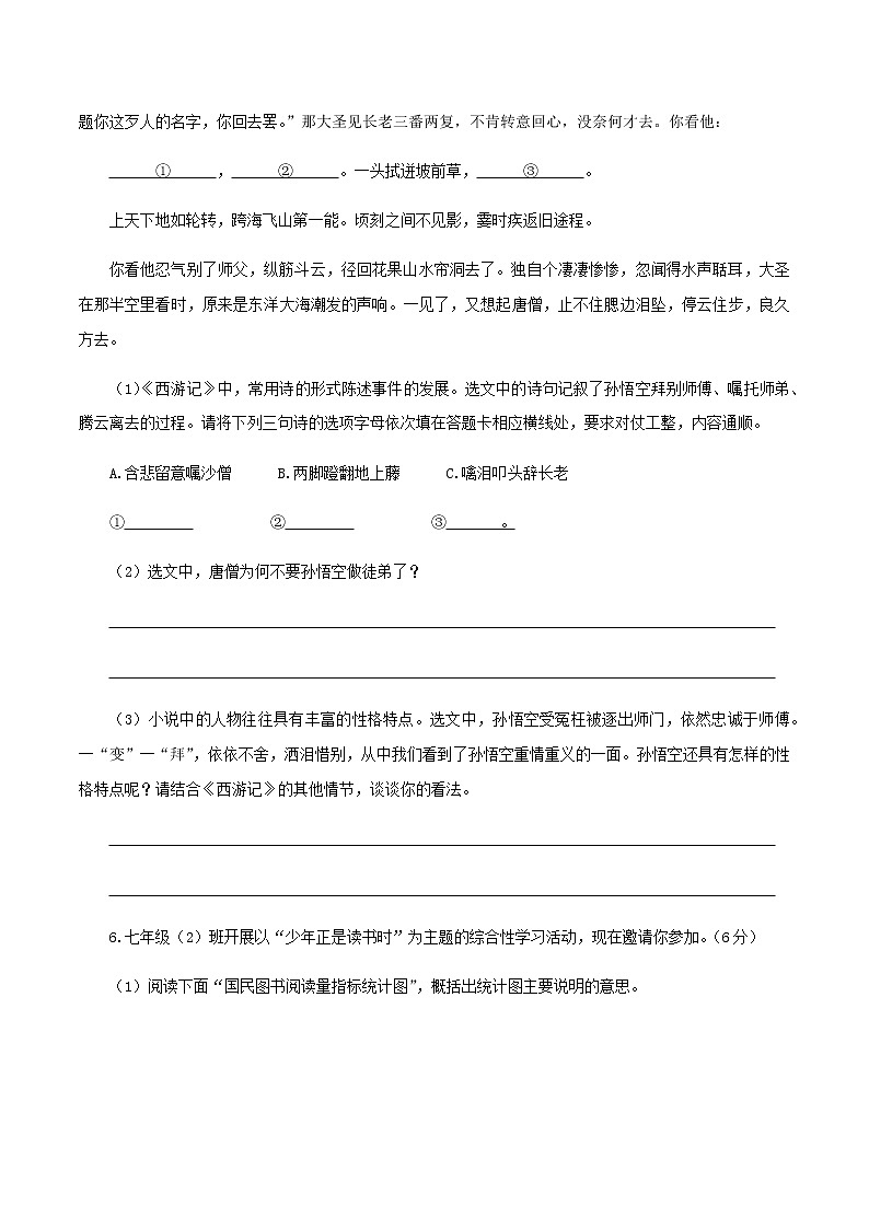七上语文期末模拟题（二）03