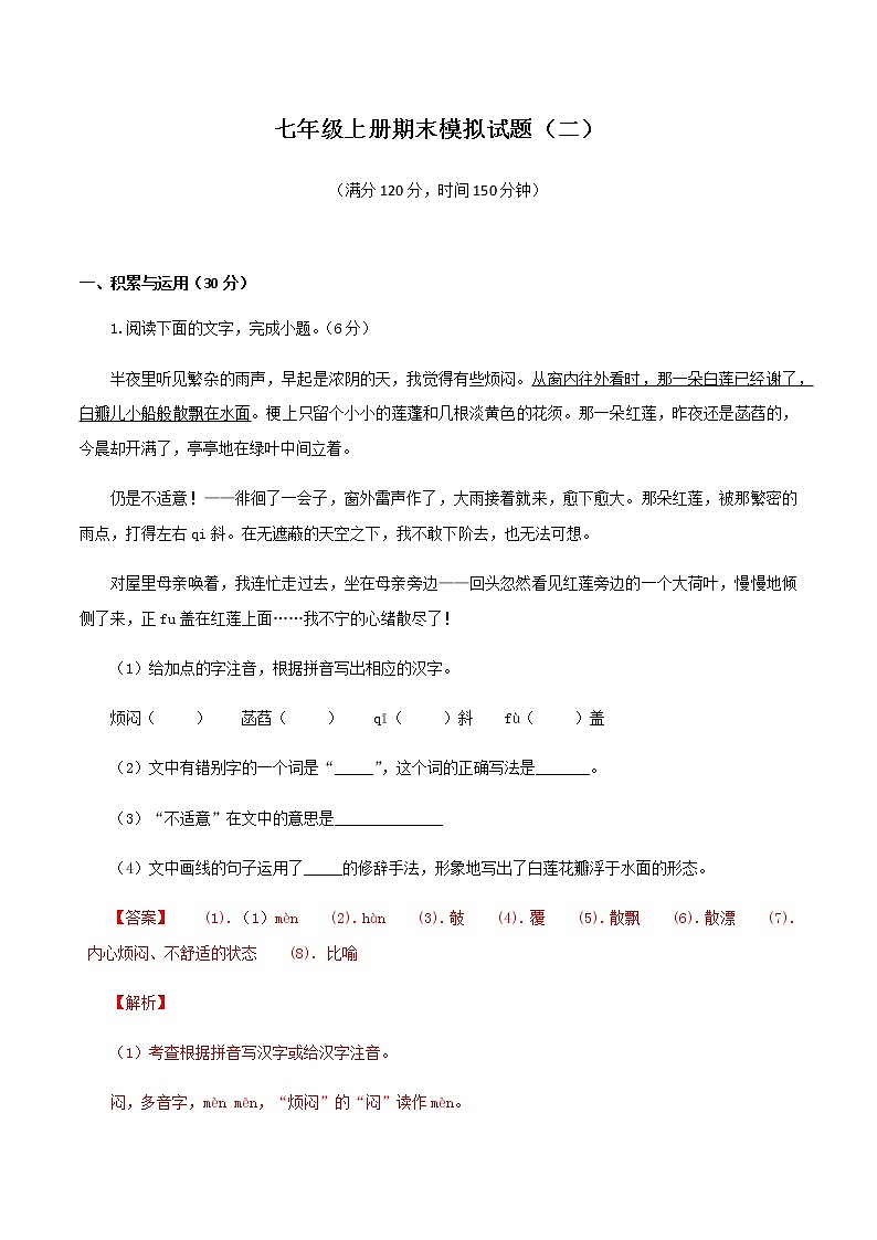七上语文期末模拟题（二）01