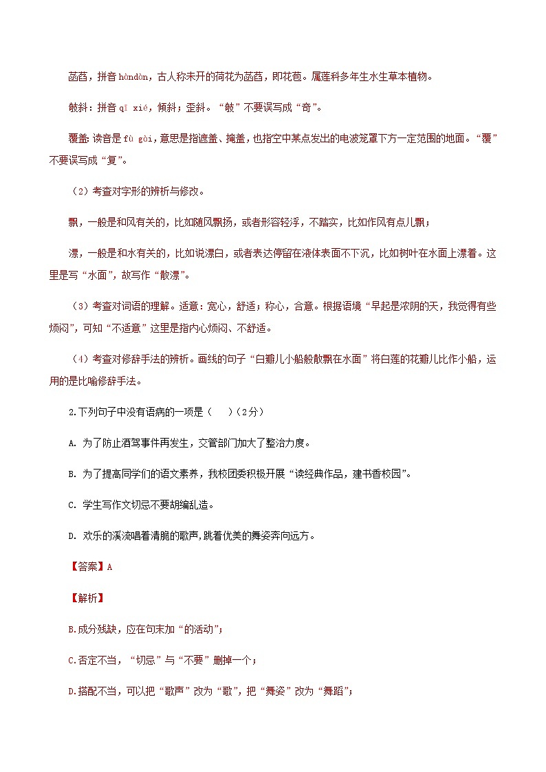 七上语文期末模拟题（二）02
