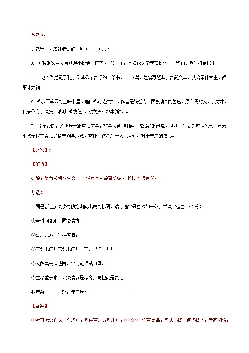 七上语文期末模拟题（二）03