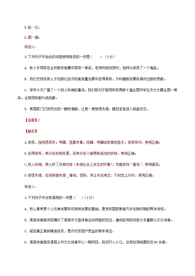 七上语文期末模拟题（一）02