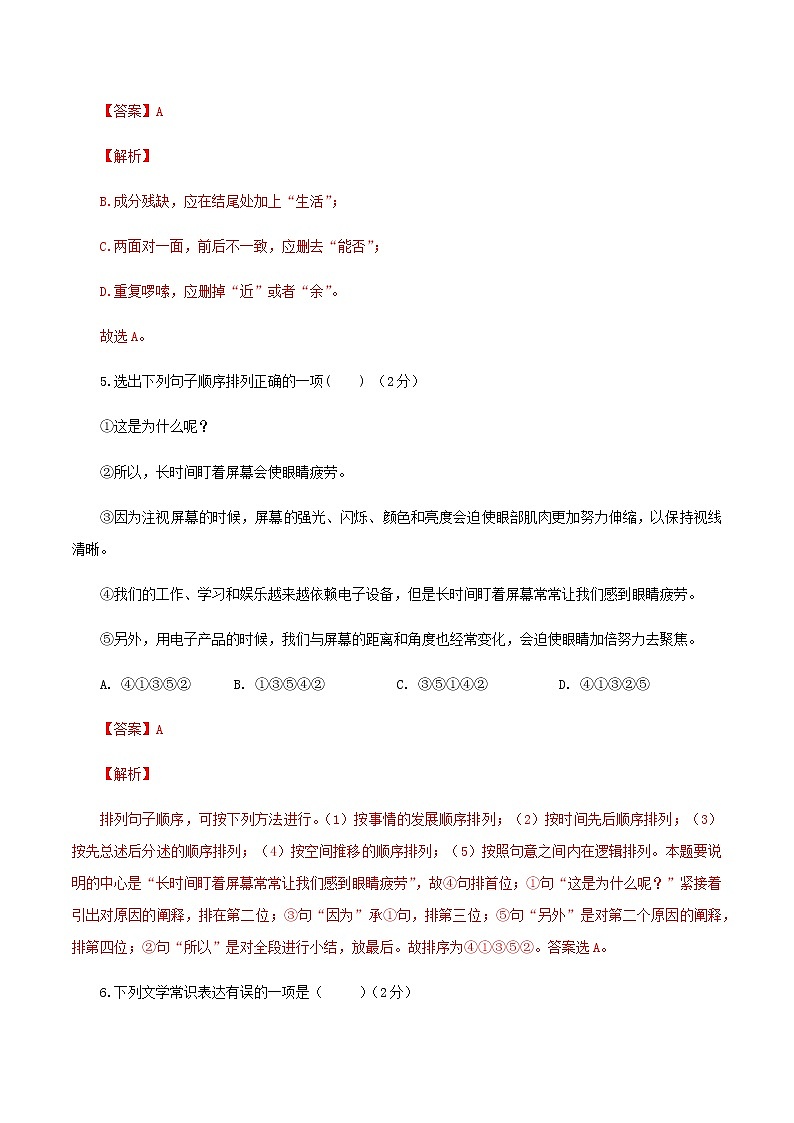 七上语文期末模拟题（一）03