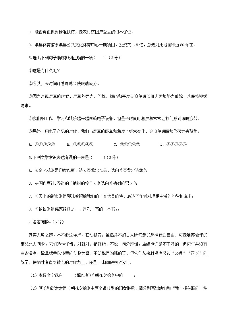 七上语文期末模拟题（一）02