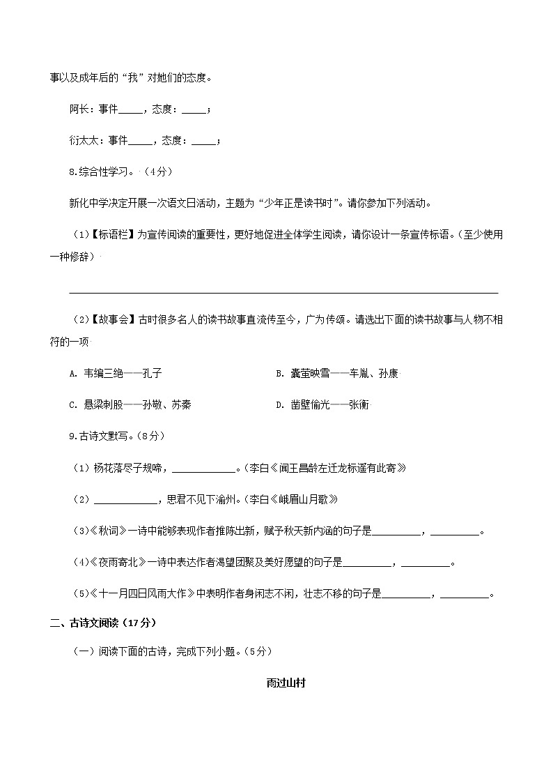 七上语文期末模拟题（一）03