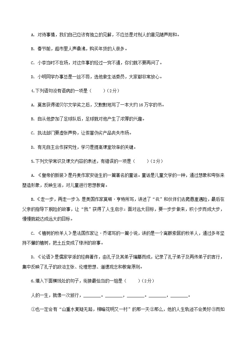 七上语文期末模拟题（三）02