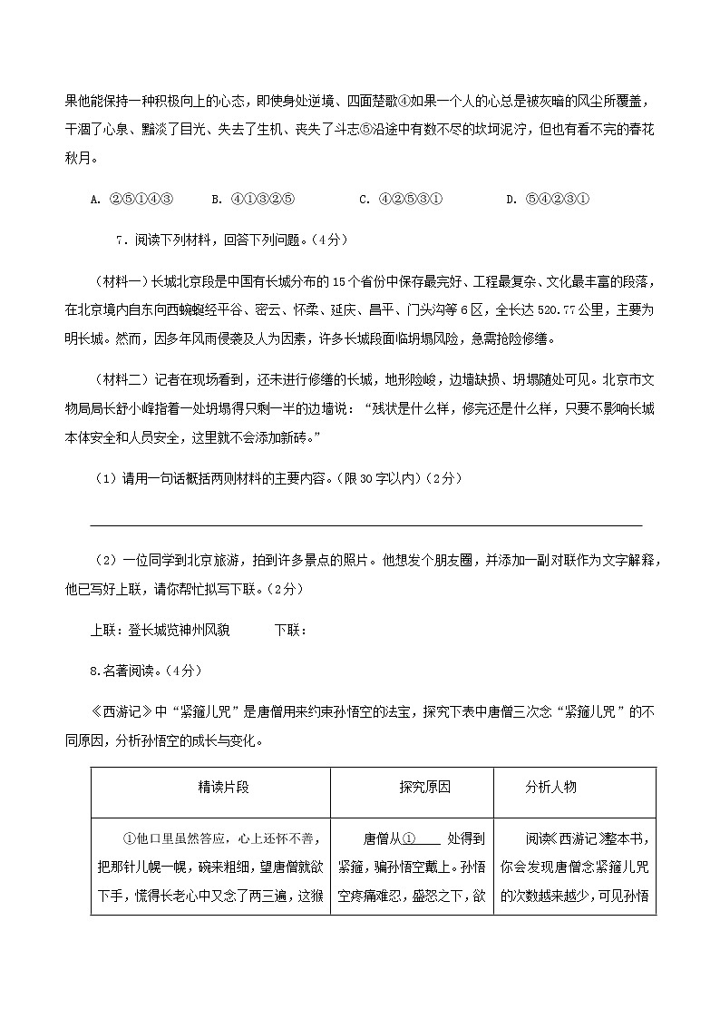 七上语文期末模拟题（三）03