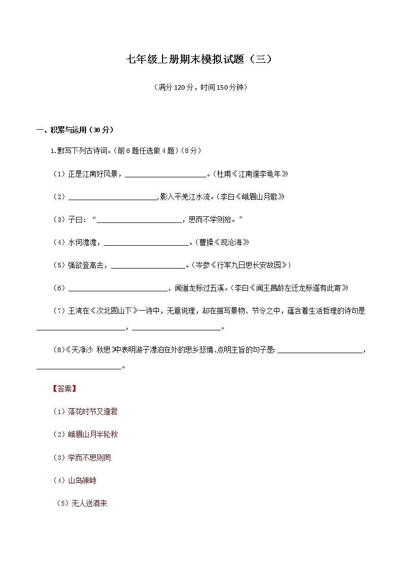 七上语文期末模拟题（三）01