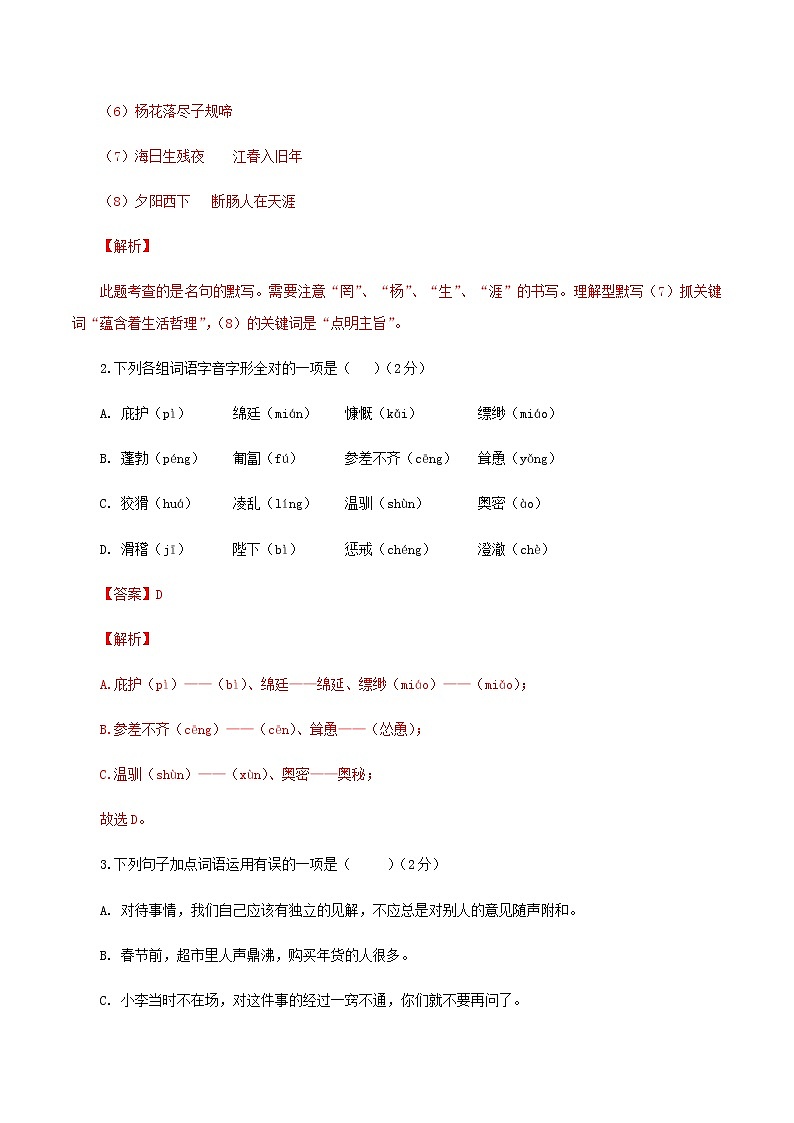 七上语文期末模拟题（三）02