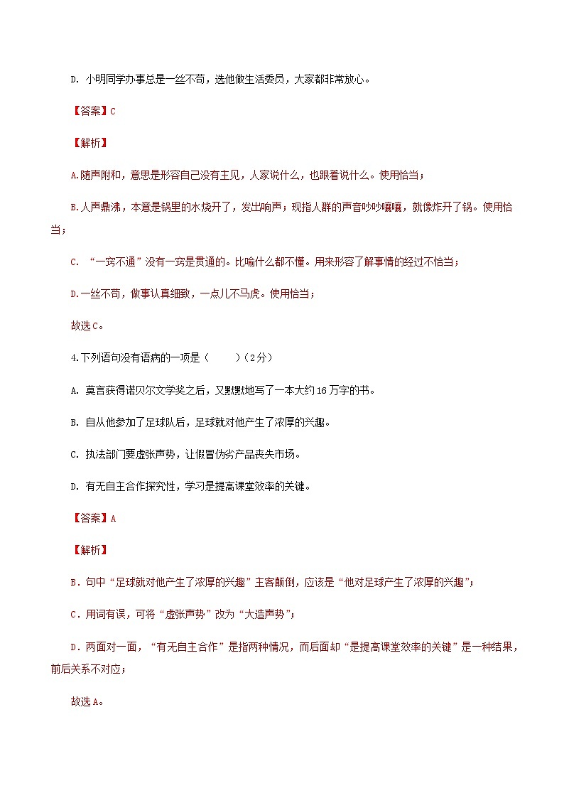 七上语文期末模拟题（三）03