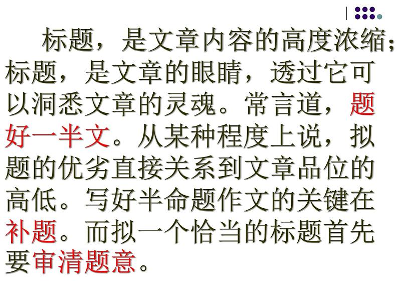 半命题作文写作指导课件PPT02