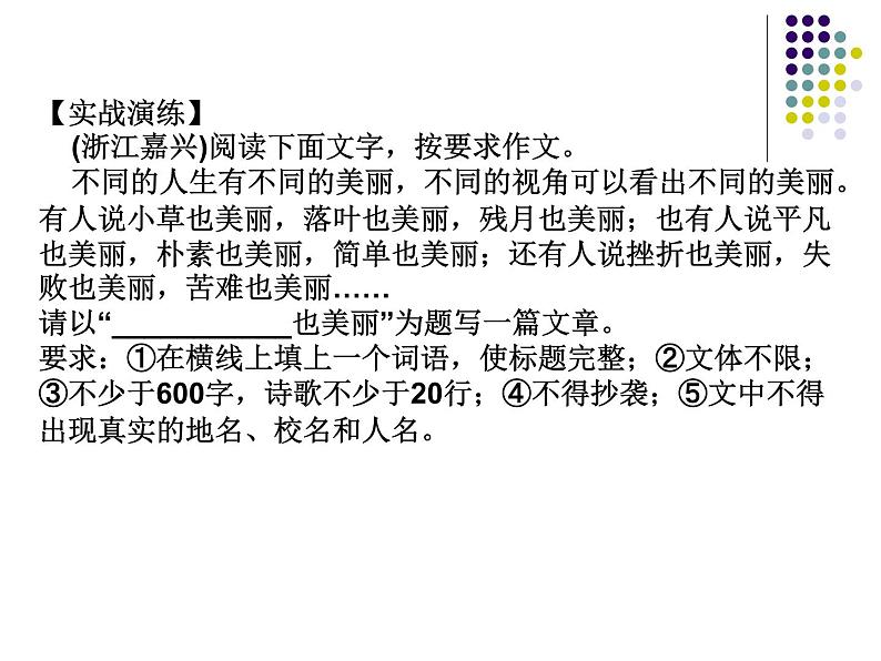 半命题作文写作指导课件PPT03