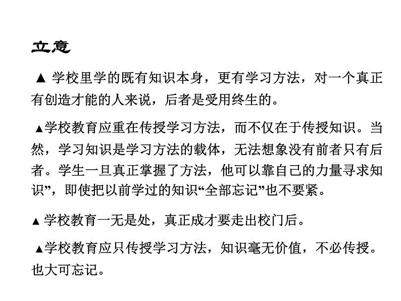 材料作文审题构思课件PPT04