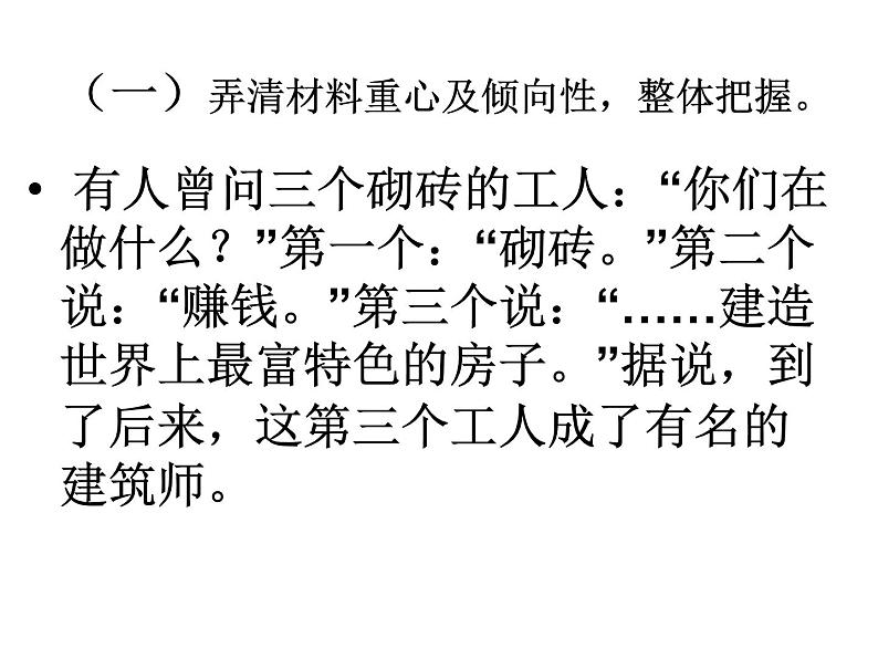 材料作文审题构思课件PPT05